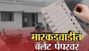 महाराष्ट्रातील मारकडवाडी कसं बनलं भारतातील EVM विरोधाचं केंद्रबिंदू? इथं नेमकं घडलं तरी  काय?