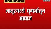 Noise from underground in Latur Fear of earthquake among citizens