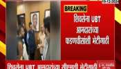 UBT Shivsena uddhav thakaray Meets CM devendra Fadanvis