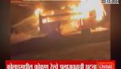 Mumbai Goa Highway Private Bus On Fire No Casualty