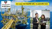 Oil India मध्ये नोकरीची संधी, 70 हजारपर्यंत मिळेल पगार! &#039;असा&#039; करा अर्ज!