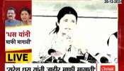 Suresh Dhas should publicly apologize Says Prajakta Mali