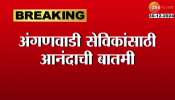 Anganwadi workers will get arrears, funds of 163 crores are available from the state government