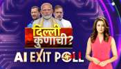 दिल्ली कुणाची? ZEENIA देणार सर्वात अचूक Exit Poll; लोकसभा निवडणुकीत खरी झाली होती भविष्यवाणी