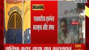 Beed Jail Structural Audit