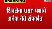 Several leaders of Shiv Sena UBT party in touch; Information by Ashish Jaiswal