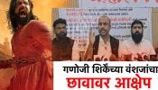 Chhava Controversy: गणोजी शिर्केंच्या वंशजांचा छावातील &#039;त्या&#039; दृश्यांवर आक्षेप, काय आहे वाद?