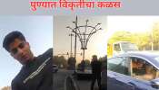 Pune Gaurav Ahuja : पुण्यात रस्त्यावर विकृत चाळे करणाऱ्या गौरव अहुजाला अटक, मेडिकल रिपोर्ट...