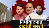 बजेटच्या निधी वाटपात अजितदादांची सरशी, शिवसेनेकडील खात्यांना सर्वात कमी निधी; भविष्यात महाभारत होणार?