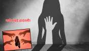 नवी मुंबई हादरली! शाळेच्या बस चालकानेच केला 15 वर्षाच्या मुलीवर बलात्कार 