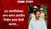 Crime Story: शारीरिक संबंधांनंतर द्यायचा विषारी गर्भनिरोधक गोळ्या, 20 नववधूंचा बळी देणारा &#039;Cyanide Killer&#039;
