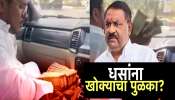  &#039;ते&#039; घर 60 वर्ष जुनं; खोक्याचे बीडमधील ग्लास हाऊस पाडल्यानंतर सुरेश धस यांनी केलेल्या दाव्यामुळे खळबळ 