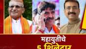 विधानपरिषदेसाठी भाजपकडून 3 उमेदवारांची घोषणा, राष्ट्रवादी, सेनेकडून कुणाची वर्णी?