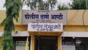 बीडमध्ये आणखी एक भयानक हत्याकांड!  अमानुष मारहाणीत तरुणाचा मृत्यू; ऑडिओ क्लिप व्हायरल 