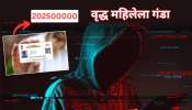 Aadhar Card च्या नावावर मोठा स्कॅम! 86 वर्षीय महिलेला 202500000 रुपयांचा चुना; नेमकं काय घडलं? 