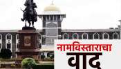 शिवाजी विद्यापीठाच्या नामविस्ताराचा मुद्दा तापला, नामविस्तारासाठी हिंदुत्वादी संघटना आक्रमक