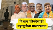 महायुतीचा मास्टरप्लान! कशी होणार महाराष्ट्र विधान परिषद निवडणूक?