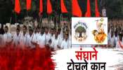 संघाने टोचले कान! नागपूर हिंसाचार आणि औरंगजेबच्या कबरीच्या मुद्द्यावर घेतली भूमिका  