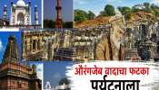 औरंगजेबच्या कबरीच्या वादाचा पर्यटनाला फटका; संभाजीनगरध्ये पर्यटकांच्या संख्येत 50% घट