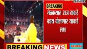 Permission granted for MNS's Gudi Padwa gathering, gathering to be held at Shivaji Park on March 30
