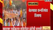 Kannadigas shout slogans in Belgaum, Kannada Rakshan Vedike protest in Belgaum