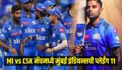 IPL 2025: MI vs CSK मॅचमध्ये अशी असेल मुंबई इंडियन्सची प्लेईंग 11? सूर्या या खेळाडूंना देणार संधी?