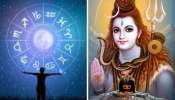 Horoscope : 25 मार्च रोजी शिवयोगाचा दुर्लभ संयोग; मेष मिथुनसह 3 राशीच्या लोकांवर राहील शिवकृपा 