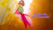 Gudi Padwa 2025 : 29 की 30 मार्च कधी आहे गुढीपाडवा? शुभ मुहूर्त आणि पूजा विधी, महत्त्व काय?