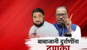 बाबाजानी दुर्राणींना महसूलमंत्र्यांचा दणका, पाथरी भूखंड गैरव्यवहारप्रकरणी SIT टी स्थापन करणार