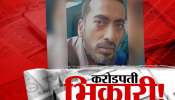  आपल्या महाराष्ट्रात आहे भारतातीलच नाही संपूर्ण जगातील सर्वात श्रीमंत भिकारी; इतकी संपत्ती कमावली की विश्वास बसणार नाही