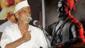 &#039;शिवाजी महाराज सर्वधर्मीय नव्हते, हिंदू धर्माच्या..&#039;, संभाजी भिडेंचं विधान; म्हणाले, &#039;शहाजीराजेंनी..&#039;