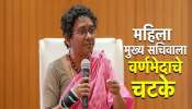 होय मी काळी! तर मग ब्रह्मांडातील सर्वात शक्तीशाली घटकाचा रंग कोणता? मुख्य सचिवाची पोस्ट एकदा वाचाच…