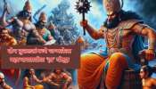 महाभारतातील &#039;या&#039; योद्धाने एक नाही दोन मातांच्या पोटी घेतला जन्म, चेटकिणीने दिलं जीवनदान 