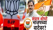 पुण्यात काँग्रेसला पुन्हा मोठा धक्का बसणार? माजी आमदार संग्राम थोपटे काँग्रेसचा हात सोडून कमळ हाती घेणार? 
