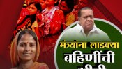Ladki Bahin Installment: &#039;...तर आम्हाला मतं मिळणार नाहीत&#039;, महायुतीतील मंत्र्यांना &#039;लाडक्या बहिणीं&#039;ची भीती?