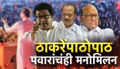 ठाकरे बंधुंनंतर आता पवार काका-पुतण्याचं मनोमिलन? 15 दिवसात 3 भेटीत काय झाली चर्चा?