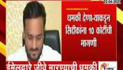 Zeeshan Siddhique Receives Life Threat Email