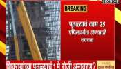 Malvan Rajkot Fort Chhatrapati Shivaji Maharaj Statue Installation In Last Phase