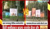 MNS BJP Banner War As MNS Revert BJP In Mankhurd Banner