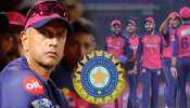 IPL 2025 मॅच फिक्सिंग प्रकरणात मोठा ट्विस्ट, राजस्थान रॉयल्सला BCCI चा सपोर्ट 