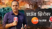 Exclusive: दहशतवादी नेमके कुठून शिरले, त्यावेळी नेमकी काय होती अवस्था? वाचा ग्राऊंड झिरो रिपोर्ट!