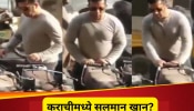 Fact Check: सलमान खान पाकिस्तानमध्ये का पार्क करतोय त्याची बाईक? VIDEO होतोय व्हायरल!