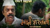 प्रेम, वेदना आणि आशेची अनोखी कहाणी, &#039;माझी प्रारतना&#039; चित्रपटाचं हृदयस्पर्शी ट्रेलर प्रदर्शित!
