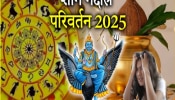 Shani Dev: अक्षय्य तृतीयेपूर्वी &#039;या&#039; 3 राशींसाठी शनिदेवाचा कहर, आयुष्यात संकटाचं वादळ? तर यांच्यासाठी ठरणार भाग्यशाली