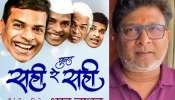 &#039;सही रे सही&#039; नाटक कधी निरोप घेणार? याचं उत्तर देताना काय बोलून गेले केदार शिंदे... 
