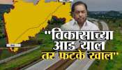 &#039;विकासाच्या आड याल तर फटके खाल&#039;, नारायण राणेंच्या इशाऱ्याने शक्तीपीठ महामार्गाचा मुद्दा पुन्हा तापला