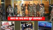 Mock Drill दरम्यान ऑफिस-शाळा-कॉलेज-बँका सुरु राहणार की बंद?