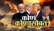 पाकिस्तानला चीनची साथ नाहीच, &#039;ऑपरेशन सिंदूर&#039;नंतर चीनची भूमिका काय?