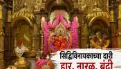 भारत-पाक तणाव, महाराष्ट्र सतर्क; सिद्धीविनायक, शिर्डी मंदिराकडून नियमावली जाहीर 