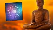 Horoscope : 12 मे रोजी वसुमति योगामुळे सिंहसह 5 राशीच्या लोकांचं नशिब फळफळणार